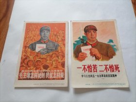 32开宣传画 王杰两张合售 1966年 哈琼文作