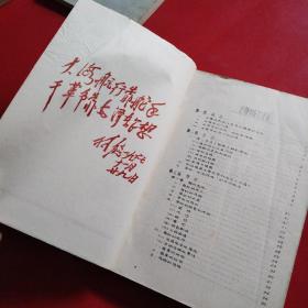 正骨学讲义(初稿)油印本