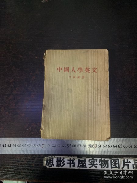 中国人学英文