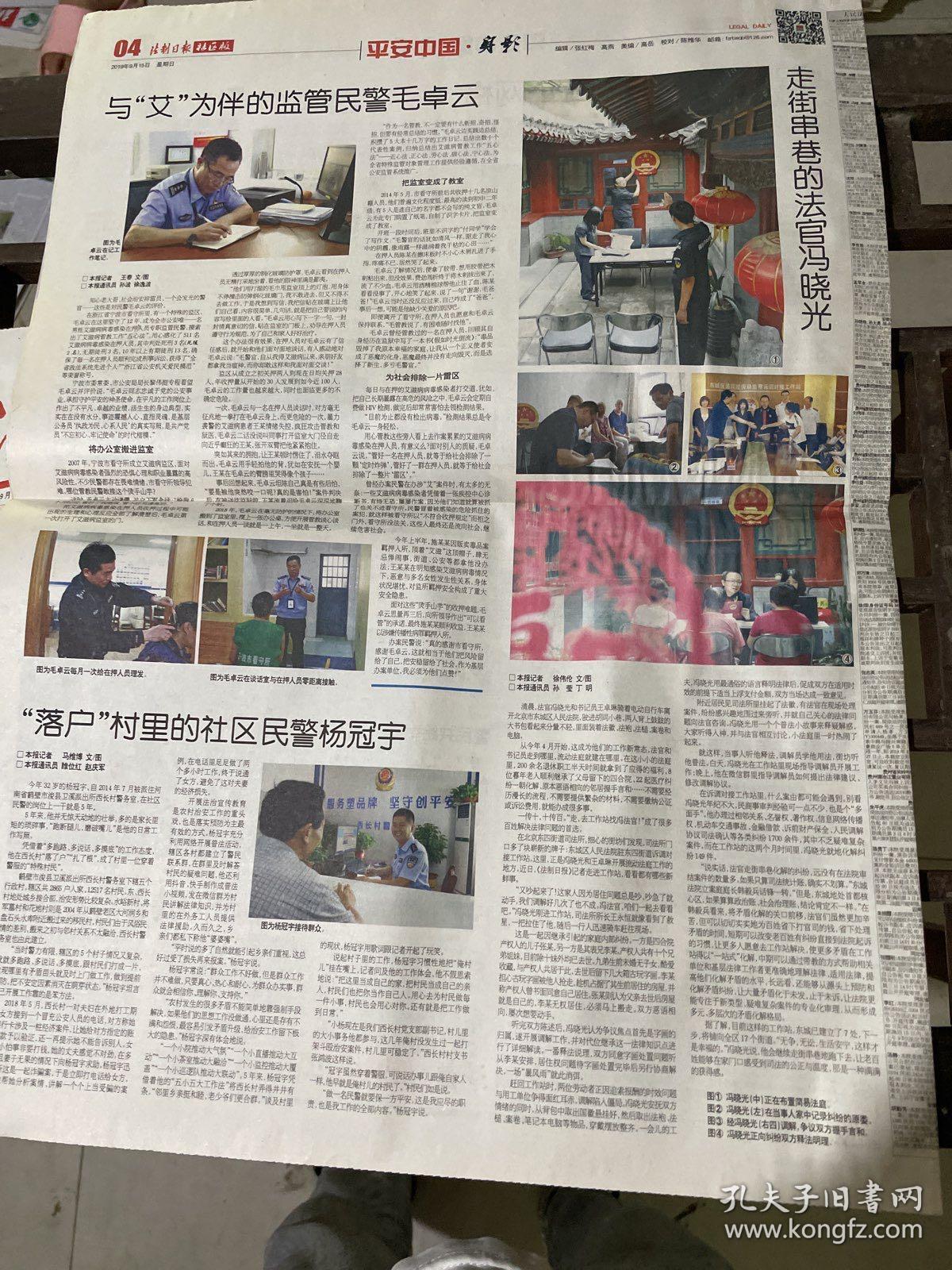 点击查看原图 法制日报社区版2019.9.15