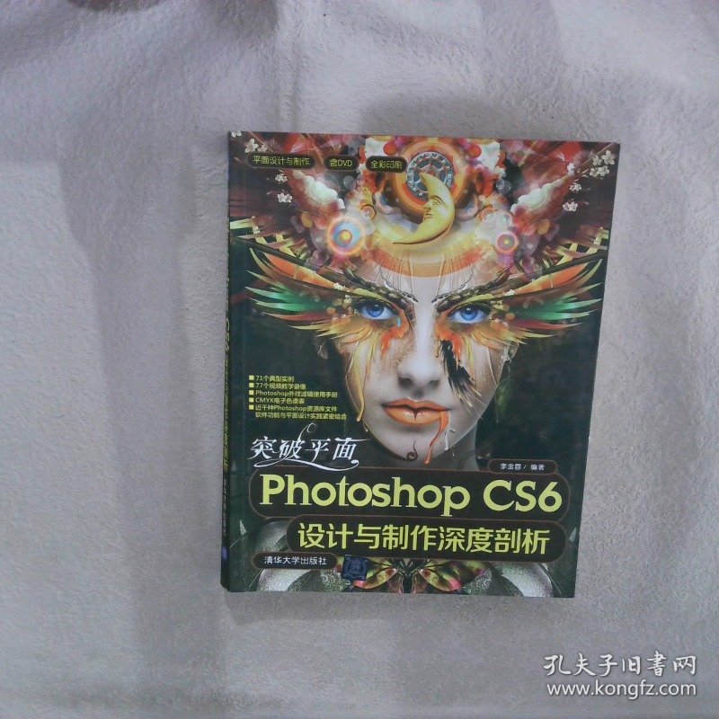 平面设计与制作：突破平面Photoshop CS6设计与制作深度剖析