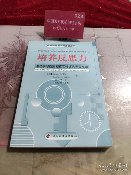 培养反思力:通过学习档案和真实性评估学会反思