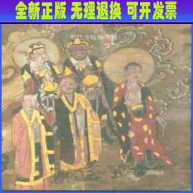 中国寺观壁画全集：明代寺院佛传图