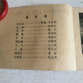 小小得月楼 连环画