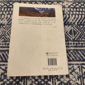 命以载史：20世纪前期德钦政治的历史民族志