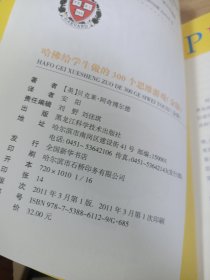 哈佛给学生做的300个思维游戏（金版）有字迹