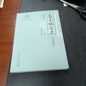 (乔吉先生遗著)蒙古族全史·宗教卷