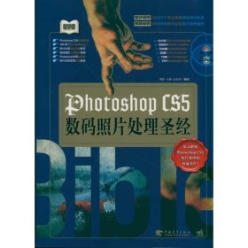 Photoshop CS5数码照片处理