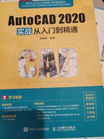 AutoCAD 2020实战从入门到精通