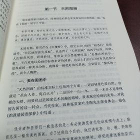 中国画与古典园林互文性研究（量少，一版一印）