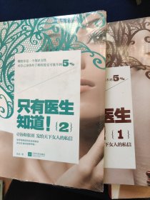 只有医生知道1-3