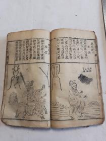 廣玉匣记上下卷一套全后附天罡六壬神课全 有版画数十页