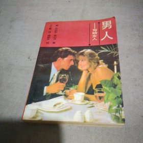 男人 写给女人