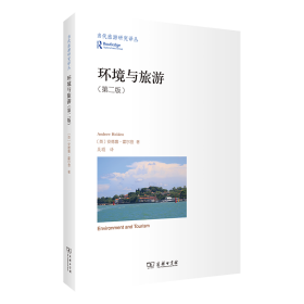 环境与旅游(当代旅游研究译丛)