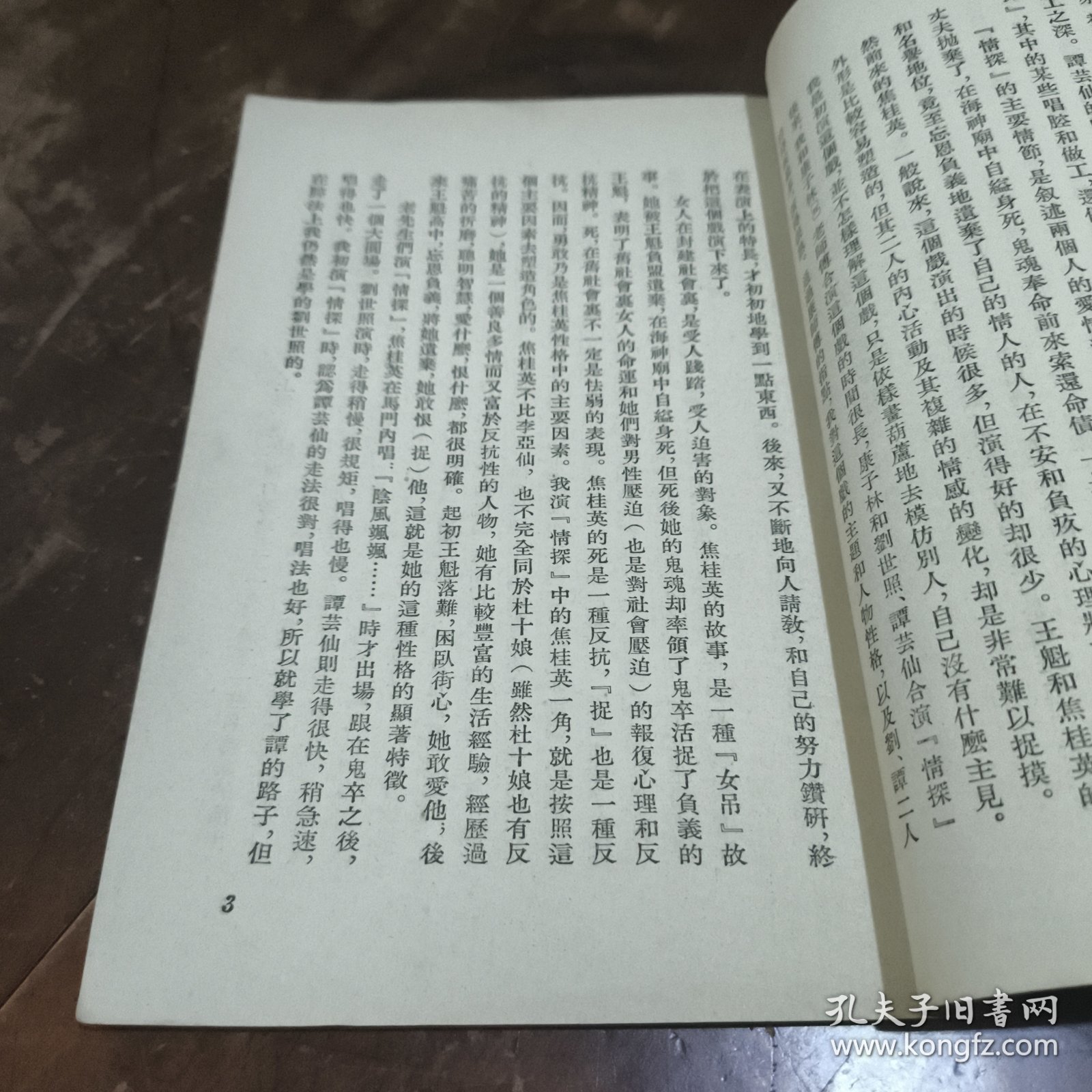 川剧《情探》的表演艺术