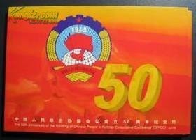 1999政协纪念币装帧卡