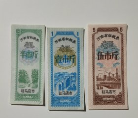 1980年河南省驻马店市粗粮券3枚全套，无水印版，80年驻马店市粮票
