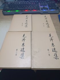 《毛泽东选集》1-4卷