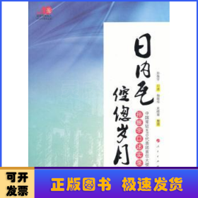 日内瓦倥偬岁月：中国常驻WTO代表团首任大使孙振宇口述实录