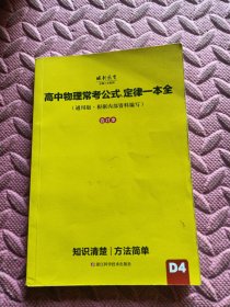 2022版高中物理常考公式定律一本全 高一高二 高三高考资料汇高中物理知识大全高中物理公式大全小册物理公式定律手册口袋书