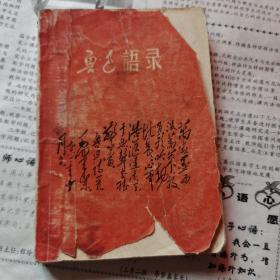 《鲁迅语录》实物拍摄如图所标品相供参考