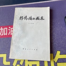 抒情诗的构思