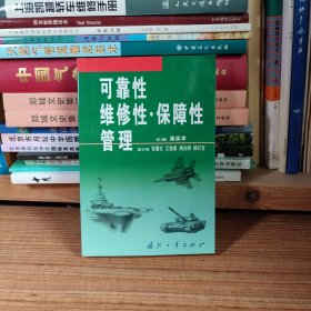 可靠性·维修性·保障性管理（未见笔记）