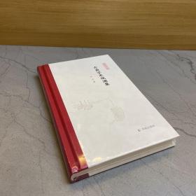 古典学术观澜集 (凤凰枝文丛) 刘宁著 孟彦弘、朱玉麒主编 凤凰出版社（原江苏古籍出版社）
