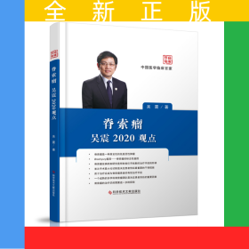 脊索瘤吳震2020觀點
