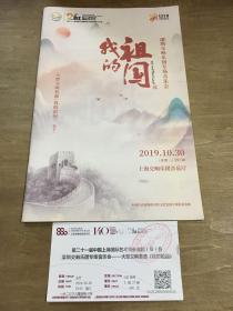我的祖国深圳交响乐团专场音乐会节目单