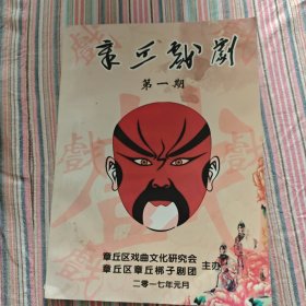 章丘戏剧创刊号