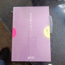 如何修证佛法
