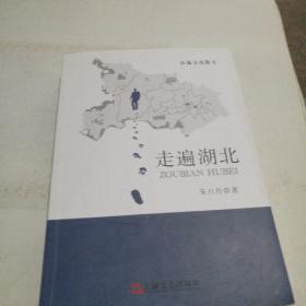 走遍湖北