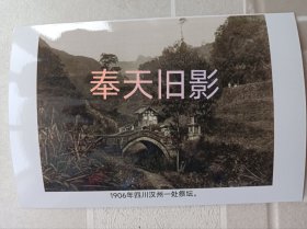 1906年四川，汉州一处祭坛