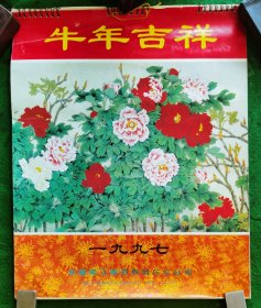 1997年周曆 牛年吉祥《國畫精選 吉祥周曆》 54张全 幅面47x 37.7cm 中文繁體 重1.2kg 九品强【于非闇.任阜長.王禮.李苦禪2幅.趙夢朱.任伯年.張策4幅王九興.華三川15幅白國文2幅來楚生.檀東鏗2幅.阮田.劉哲.舒雲.梁樹年.王維寶.銀河.劉福芳4幅何麗生.宋省予2幅.潘蘭英.吴昌碩.任薰.佚名4幅】