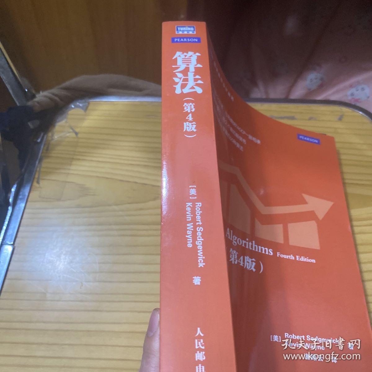 算法（第4版）
