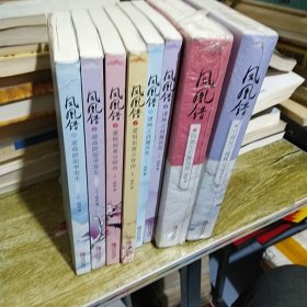 阿彩作品系列.凤凰错：宁弃天下换卿心上下、四族中州掀风雨上下、诸神之战震洪荒上下、爱恨别离分骨肉上下、逆命阴阳华发生上下.全十册