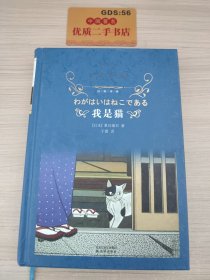 我是猫