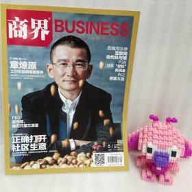 商界 2017年5月号 k