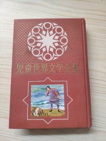 儿童世界文学全集22：日本神话物语集 福田清人