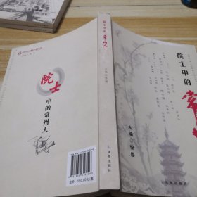 常州人（一函三册）（院士中的常州人+文学艺术家中的常州人+社会科学家中的常州人）