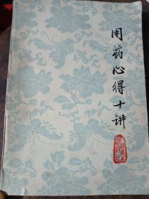 用药心得十讲