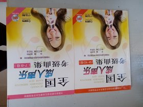 全国成人声乐考级曲集（7一8级）全国成人声乐考级曲集（9一10级）两本合售