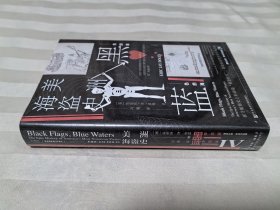 甲骨文丛书·黑色的旗，蓝色的海：美洲海盗史 特装 全新塑封