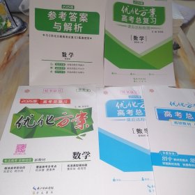 2025版高考总复习 优化方案 数学 【创新版 新教材 未使用，含配套！】