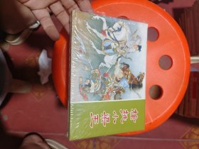 枪挑小梁王