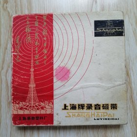 上海牌录音磁带 带语录
