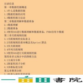 商务统计系列—数据挖掘与应用张俊妮北京大学出9787301152393