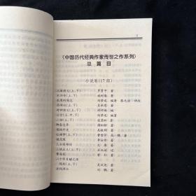 中国历代经典作家传世之作系列
