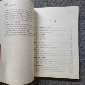 21世纪社会学系列教材：社会学教程（第二版）